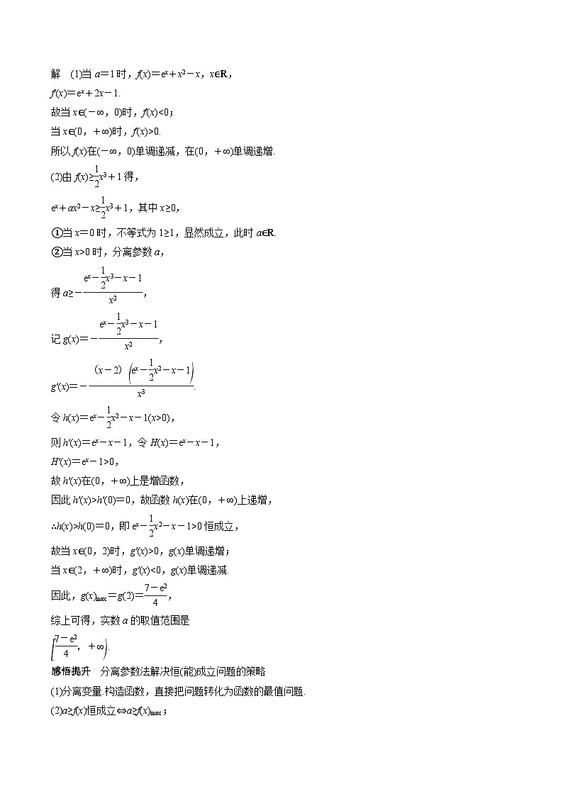 特训08 利用导数解决恒成立问题（三大题型）（解析版）第3页