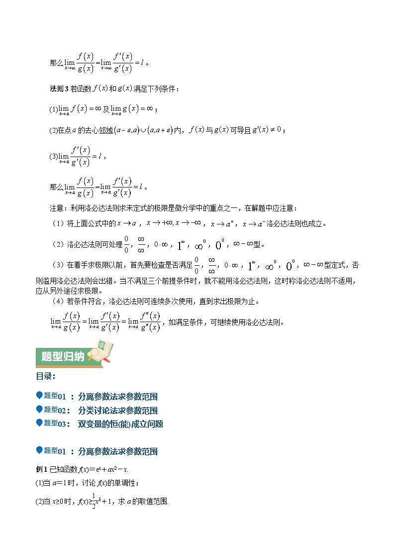 特训08 利用导数解决恒成立问题（三大题型）（原卷版）第2页