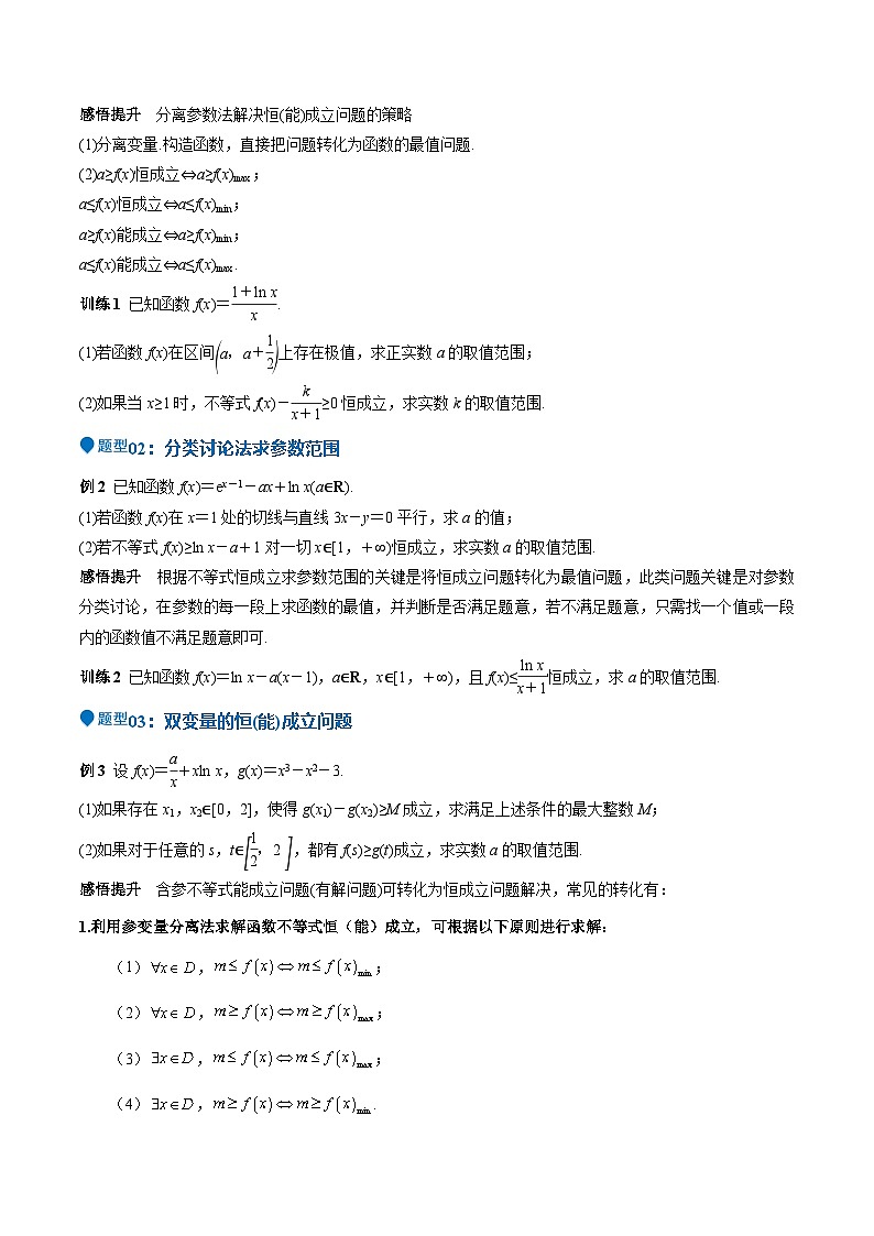 特训08 利用导数解决恒成立问题（三大题型）（原卷版）第3页