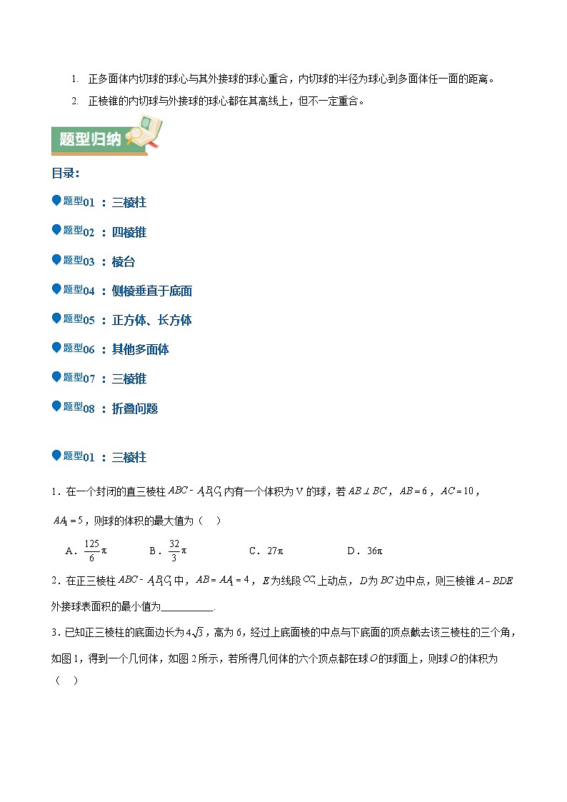 特训09 多面体与求内切外接问题（八大题型）（原卷版）第2页
