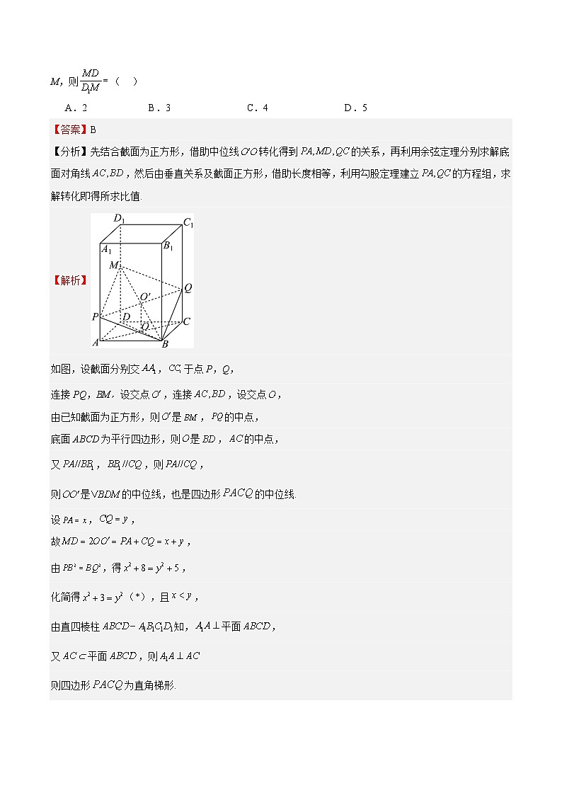 特训10 立体几何中的截面问题（七大题型）（解析版）第3页