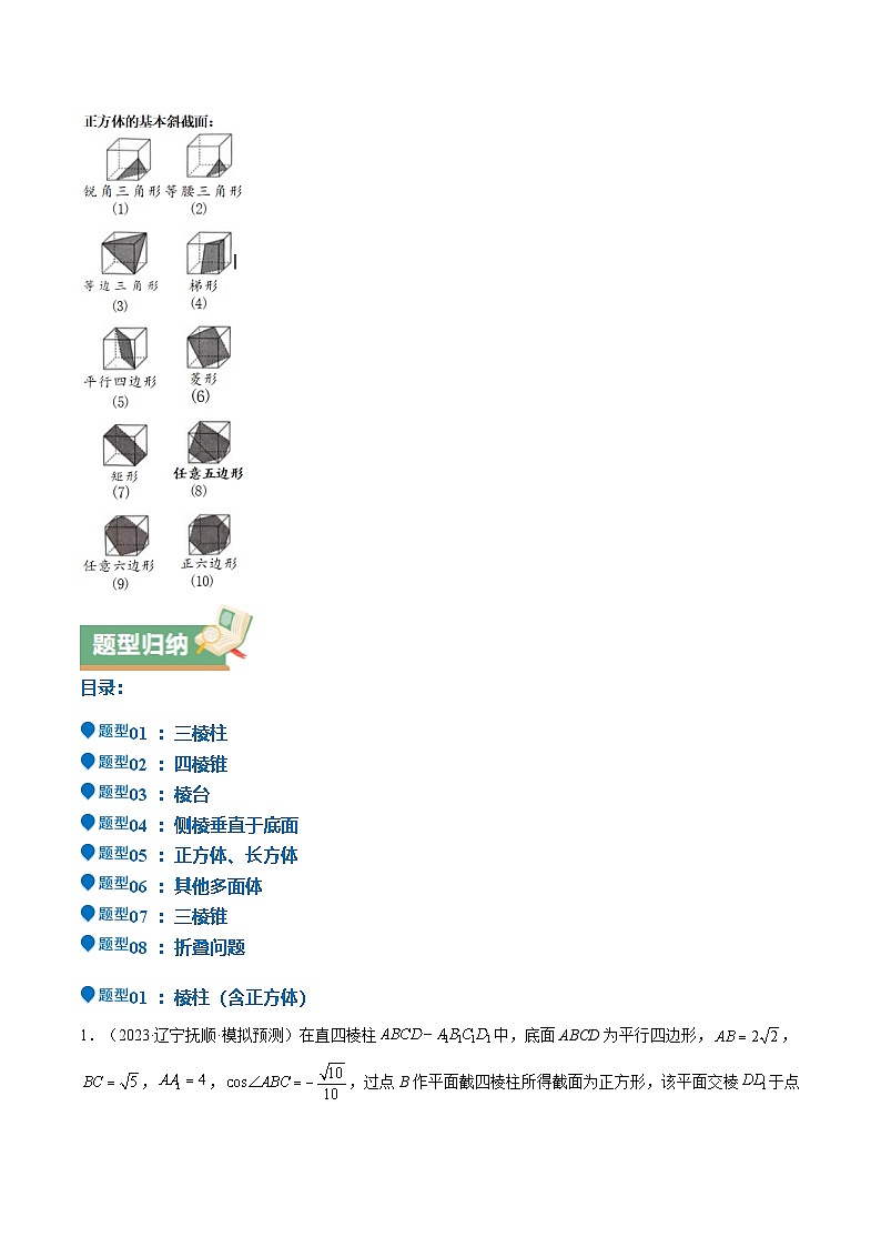 特训10 立体几何中的截面问题（七大题型）（原卷版）第2页