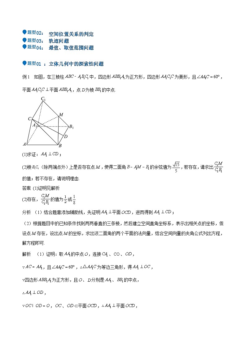 特训11 空间向量与立体几何动态问题（四大题型）（解析版）第2页