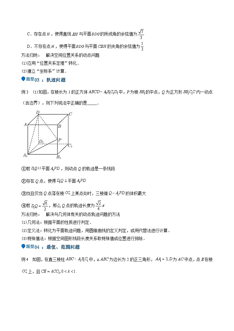 特训11 空间向量与立体几何动态问题（四大题型）（原卷版）第3页
