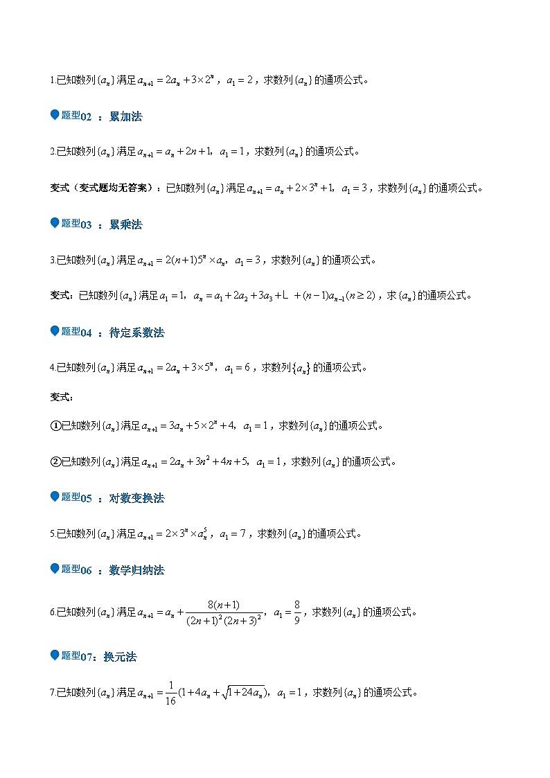 特训12 求数列通项公式的经典方法（八大题型）（原卷版）第3页