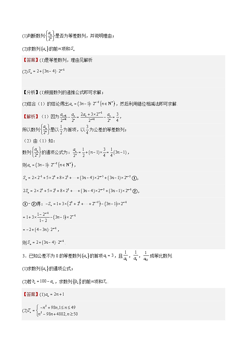 特训13 数列 解答题（六大题型）（解析版）第3页
