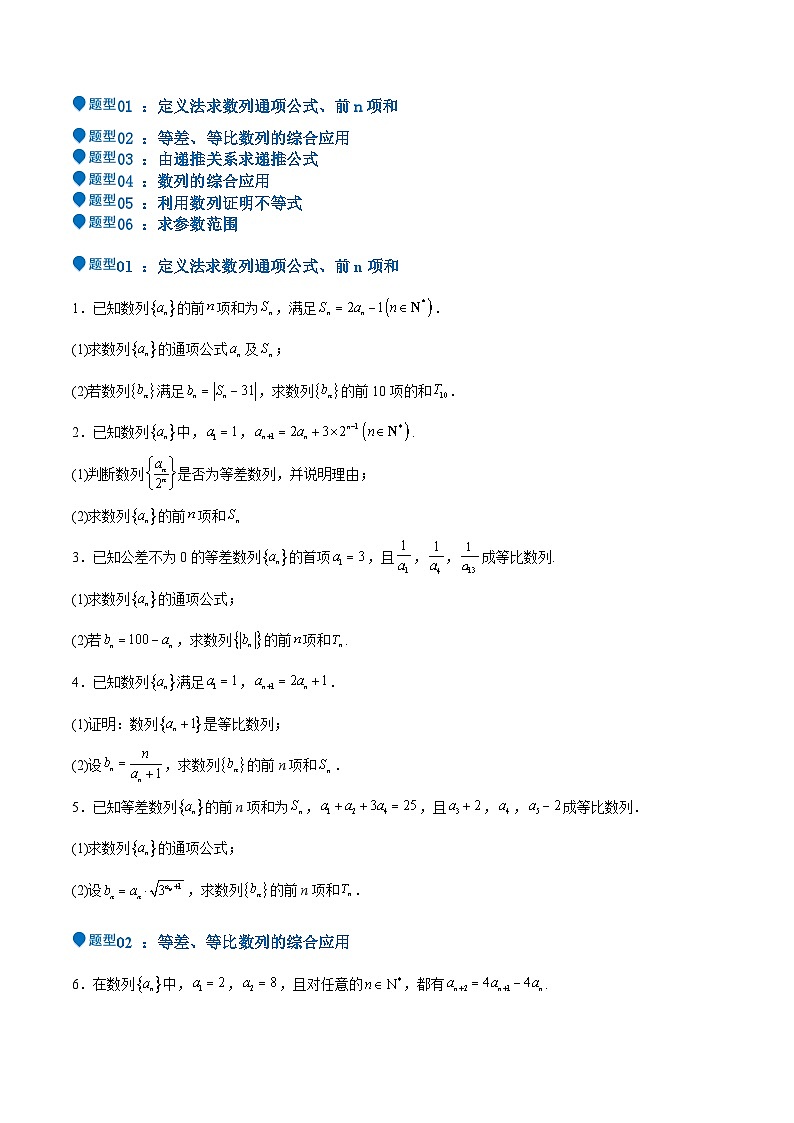 特训13 数列 解答题（六大题型）（原卷版）第2页