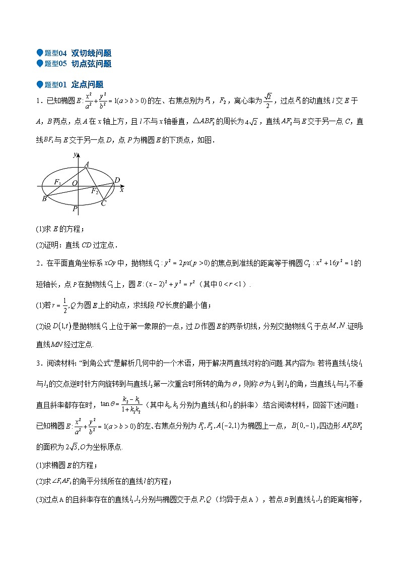 特训14 同构思想在解析几何的应用（五大题型）（原卷版）第2页
