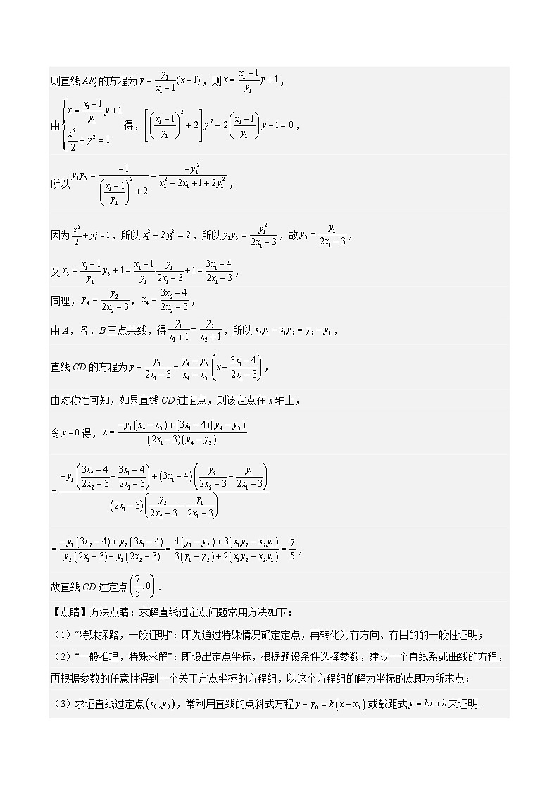 特训14 同构思想在解析几何的应用（五大题型）（解析版）第3页