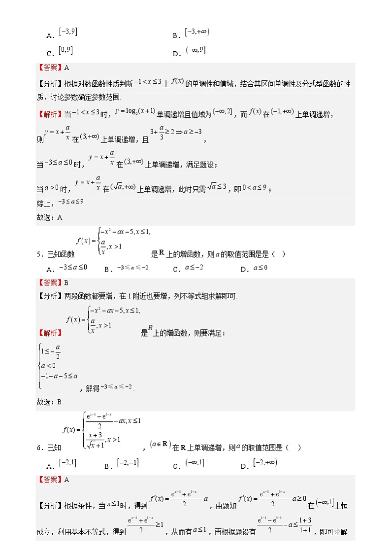 特训15 高考中的分段函数（六大题型 方法归纳 模拟精练）- （新高考专用） 特训15 高考中的分段函数（六大题型）（解析版）第3页