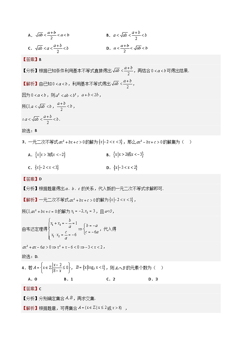 高考仿真重难点训练01 一元二次函数、方程和不等式（解析版）第2页