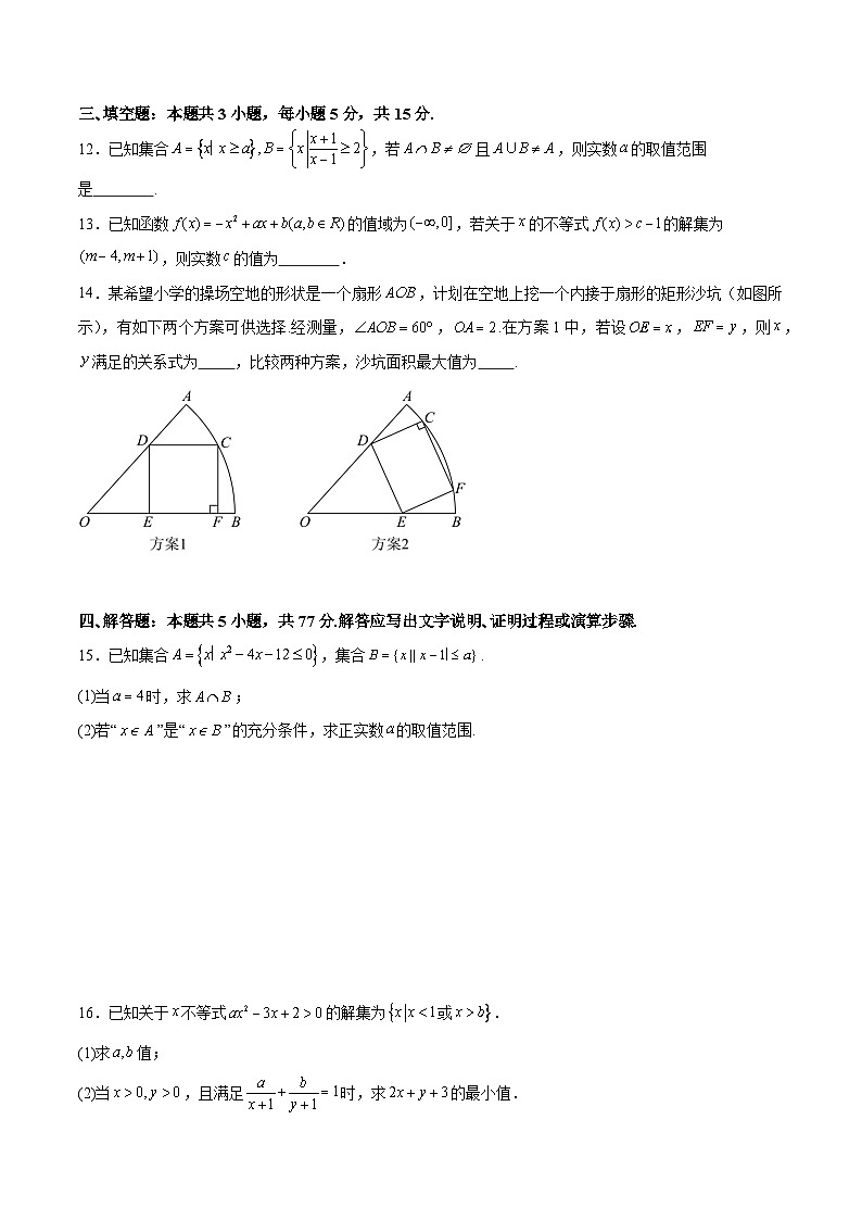 高考仿真重难点训练01 一元二次函数、方程和不等式（原卷版）第3页