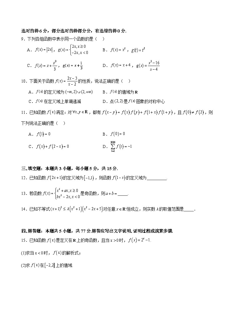 高考仿真重难点训练02  函数的概念与性质（原卷版）第3页
