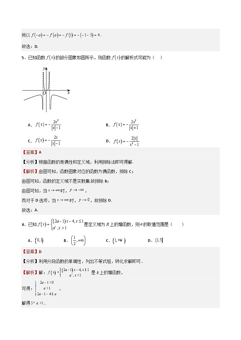 高考仿真重难点训练02  函数的概念与性质（解析版）第3页