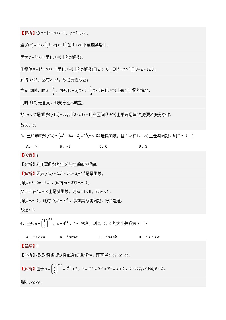 高考仿真重难点训练03 指对幂函数 函数的应用（解析版）第2页