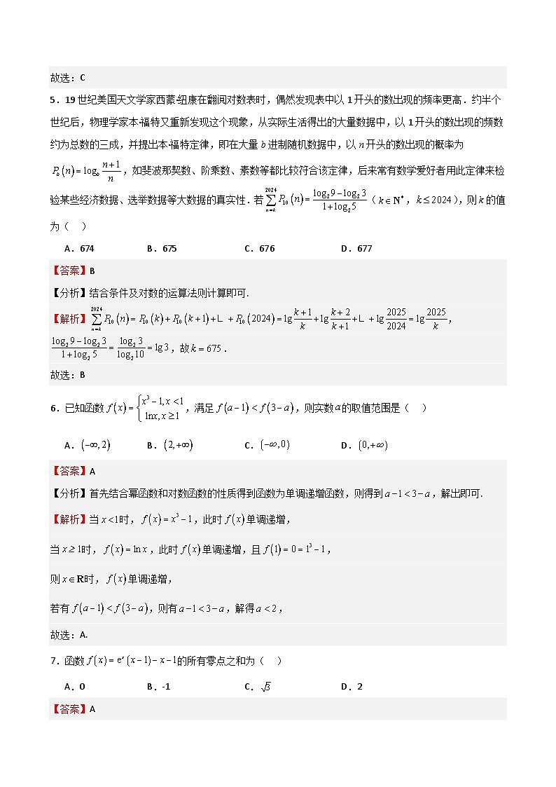 高考仿真重难点训练03 指对幂函数 函数的应用（解析版）第3页
