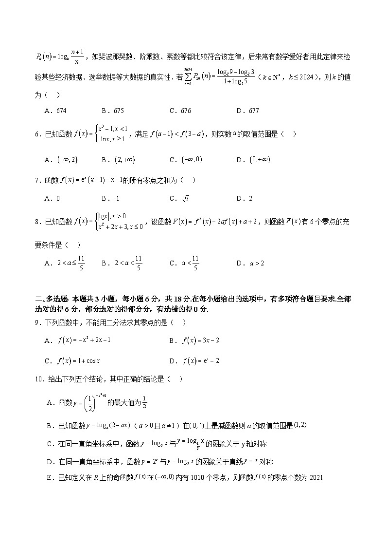 高考仿真重难点训练03  指对幂函数 函数的应用（原卷版）第2页
