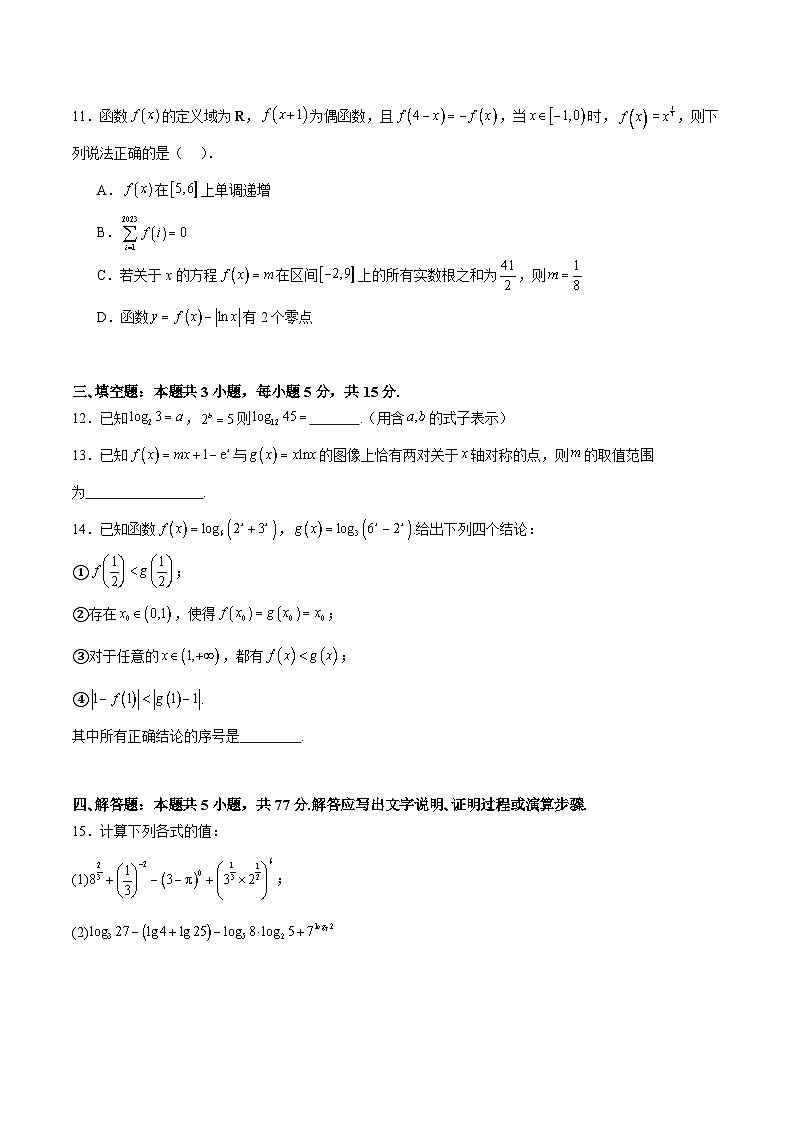 高考仿真重难点训练03  指对幂函数 函数的应用（原卷版）第3页