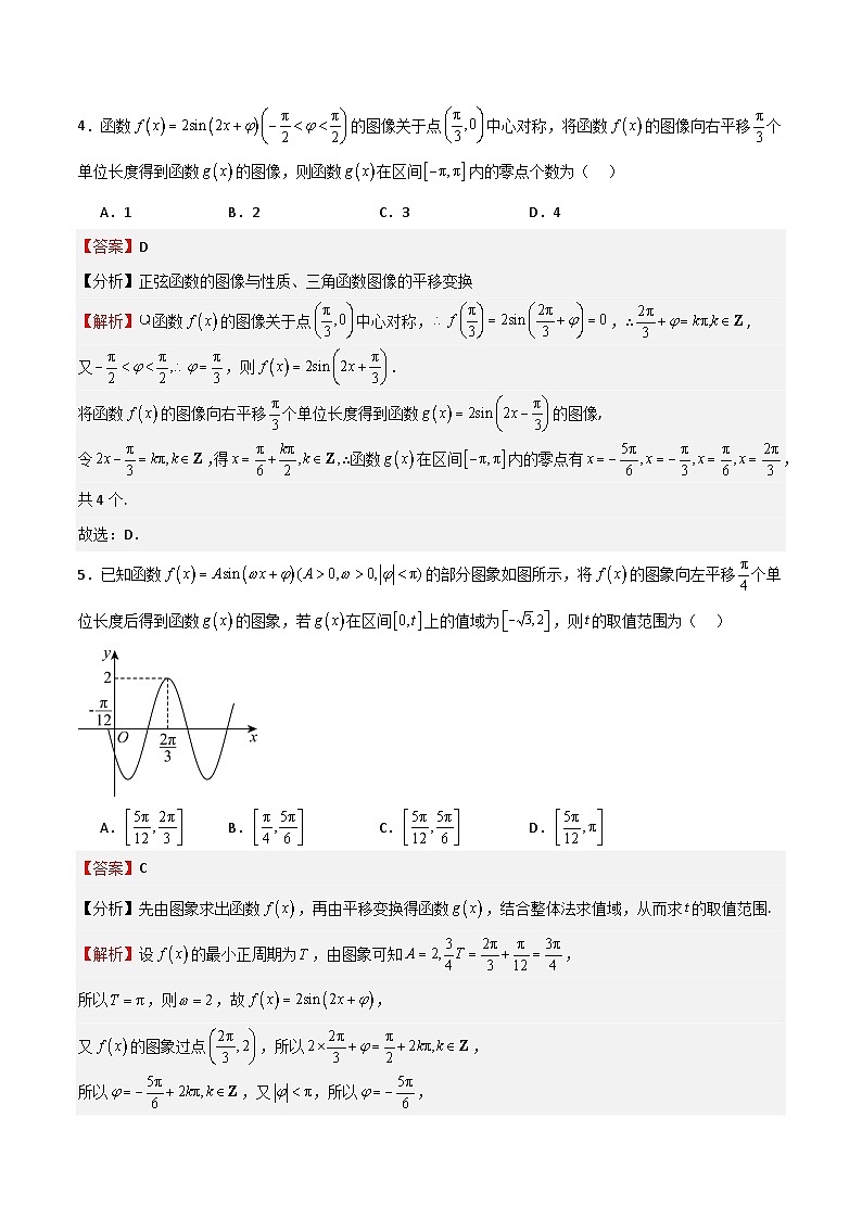 高考仿真重难点训练05 三角函数图像变换 求参数问题-2025年高考数学一轮复习 （新高考专用）03