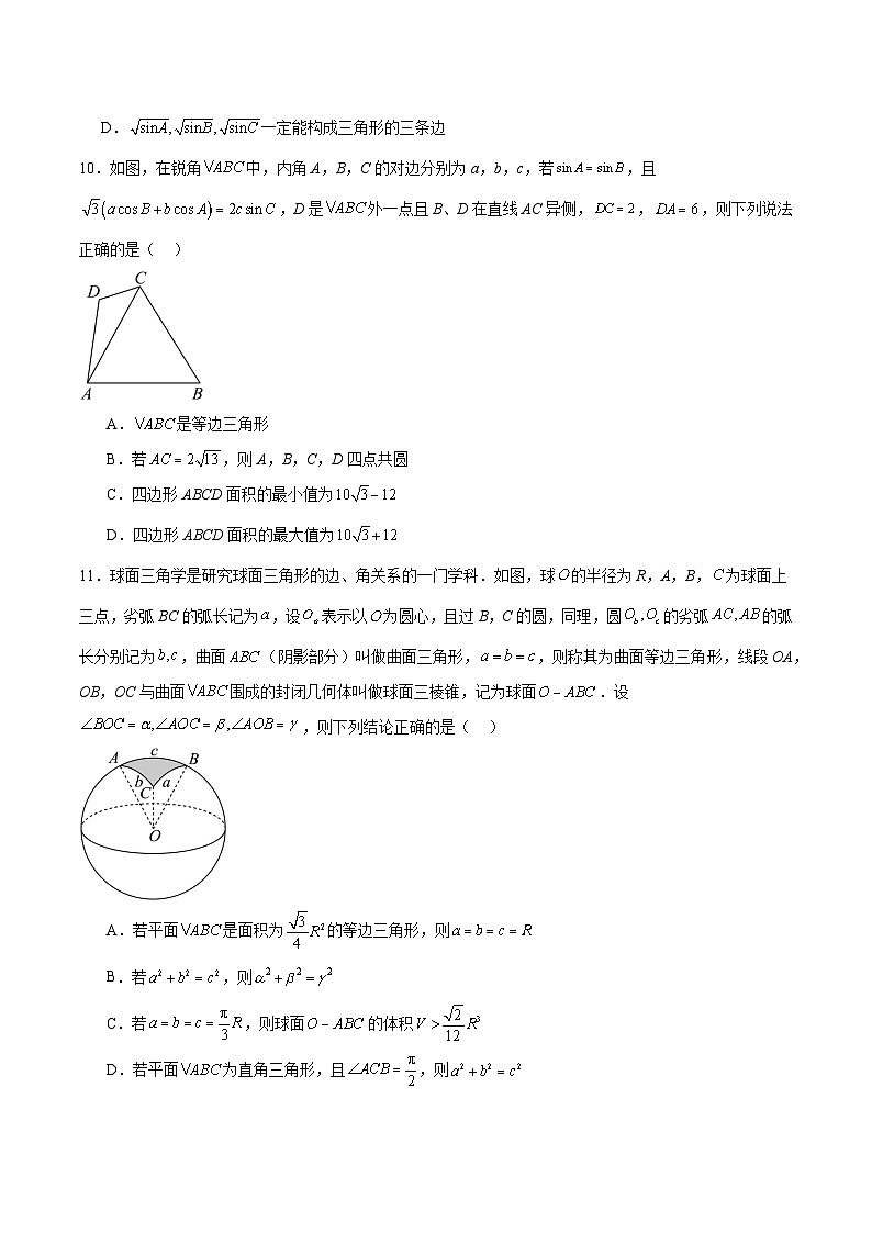 高考仿真重难点训练06 解三角形（原卷版）第3页