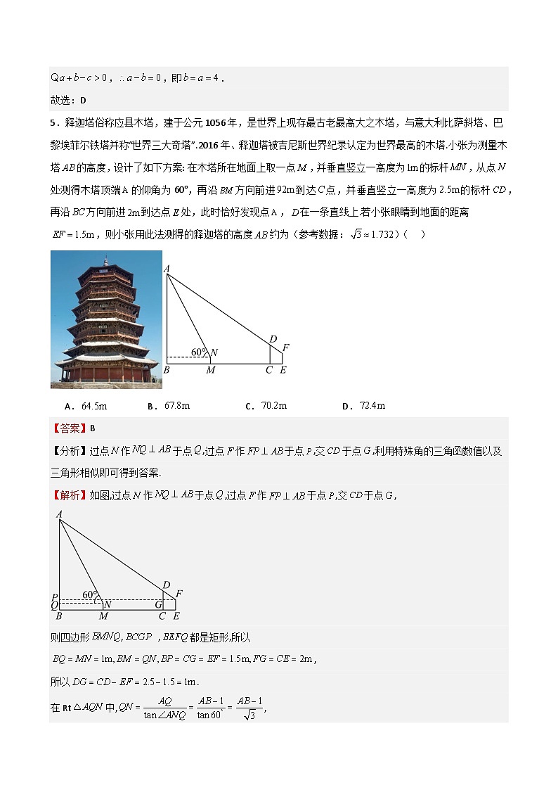 高考仿真重难点训练06 解三角形（解析版）第3页