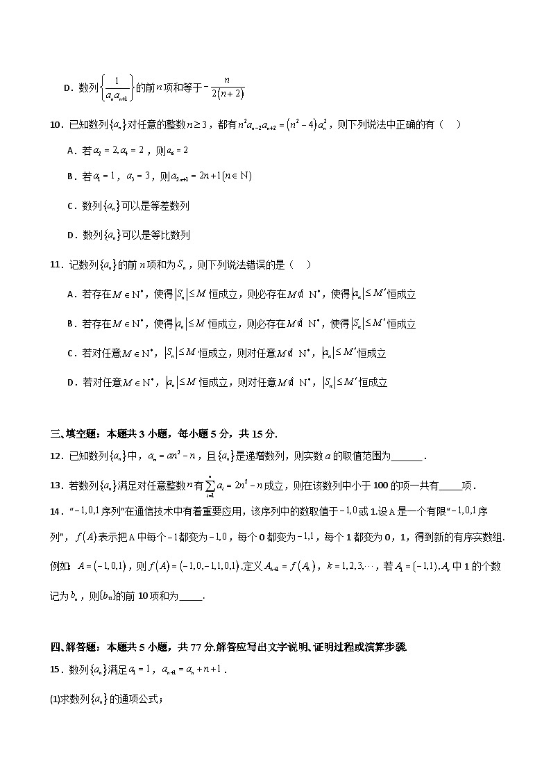 高考仿真重难点训练08 数列（原卷版）第3页