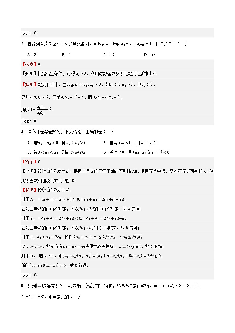 高考仿真重难点训练08 数列（解析版）第2页