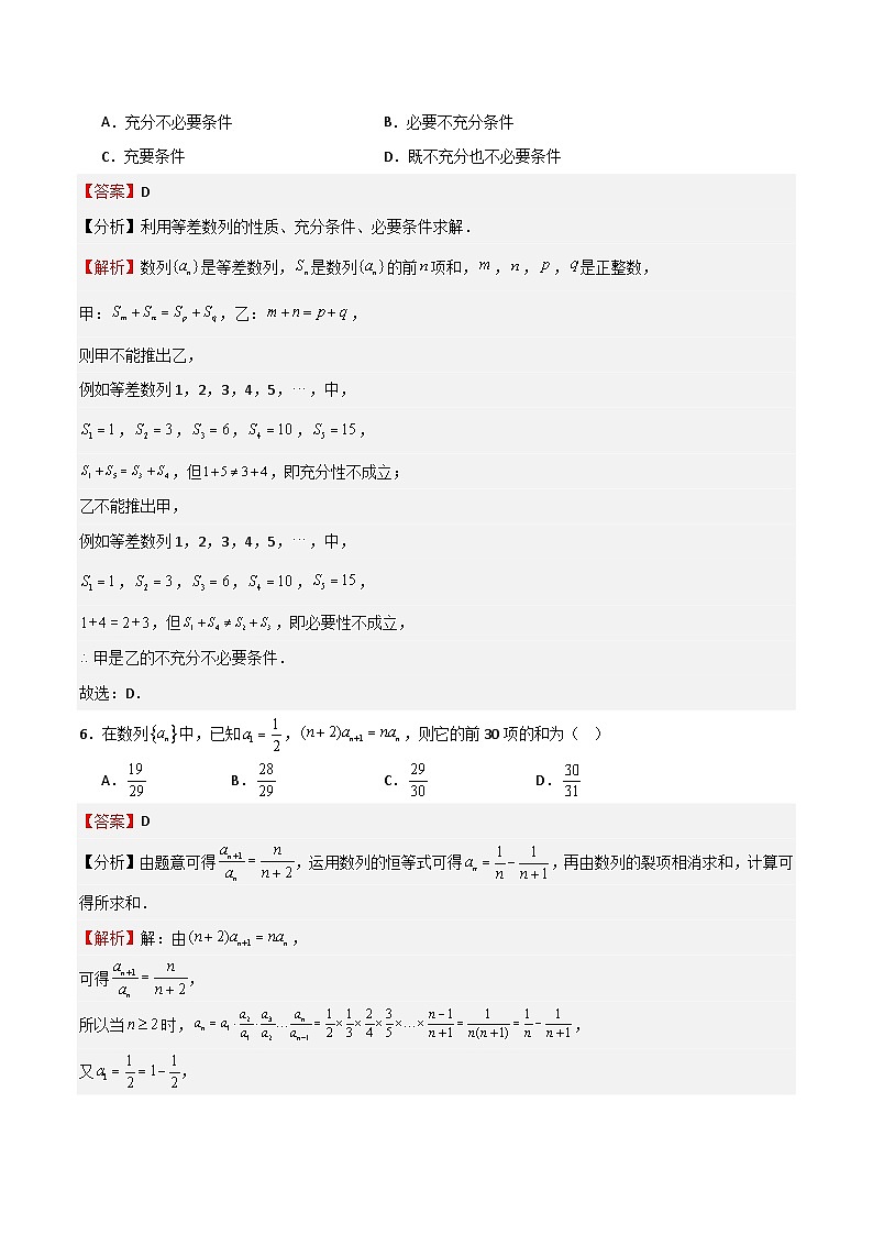 高考仿真重难点训练08 数列（解析版）第3页