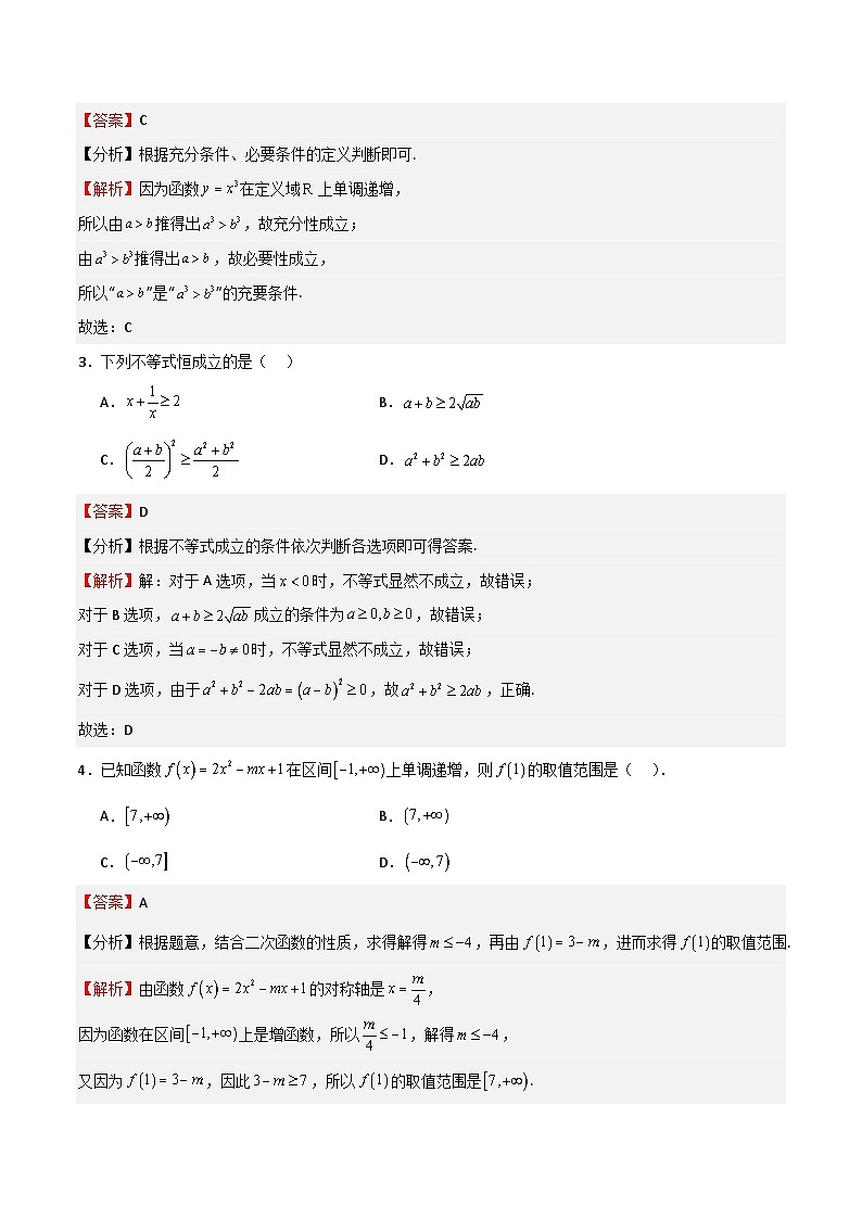 2025年高考一轮复习第一次月考卷01（测试范围：集合+不等式+函数）（解析版）第2页