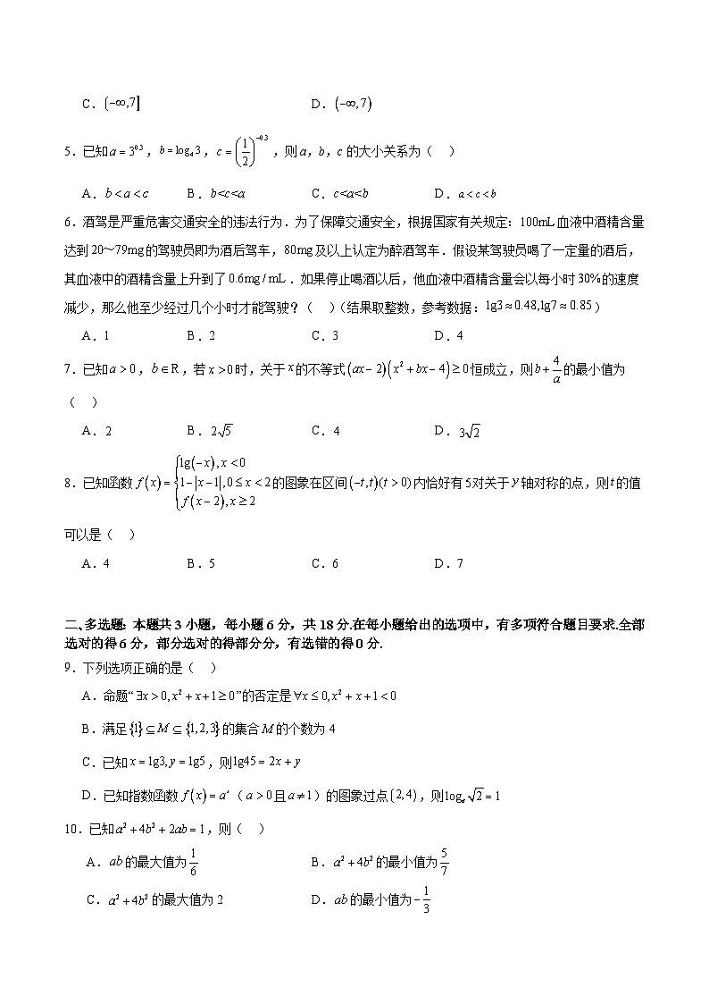 2025年高考一轮复习第一次月考卷01（测试范围：集合+不等式+函数）（原卷版）第2页