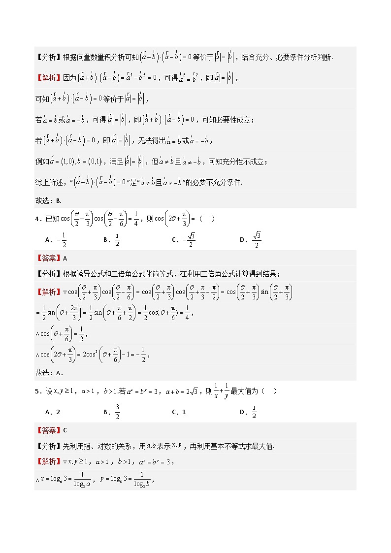 2025年高考一轮复习第二次月考卷01（解析版）第2页