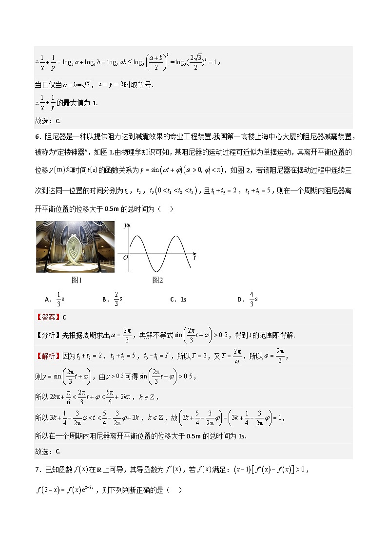 2025年高考一轮复习第二次月考卷01（解析版）第3页