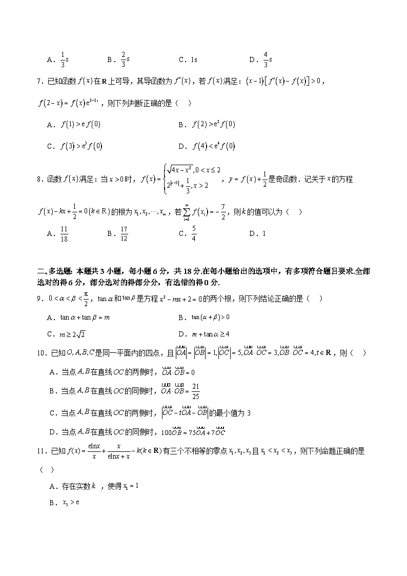 2025年高考一轮复习第二次月考卷01（原卷版）第2页