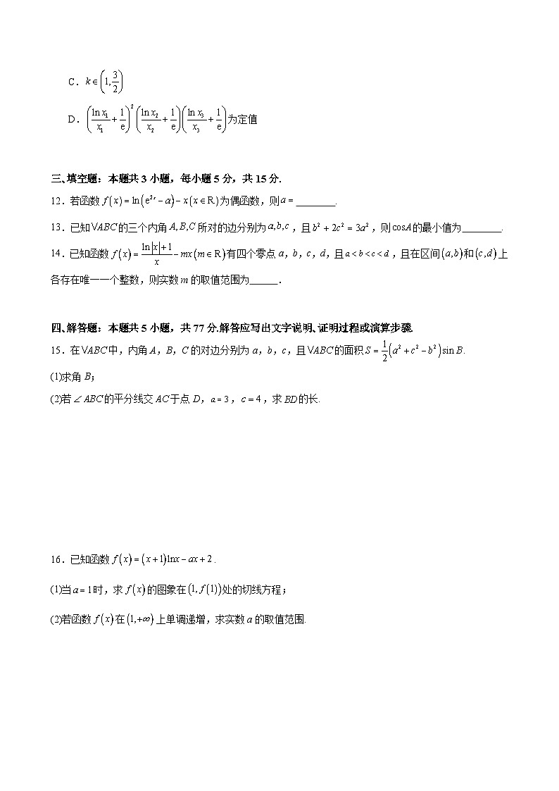 2025年高考一轮复习第二次月考卷01（原卷版）第3页