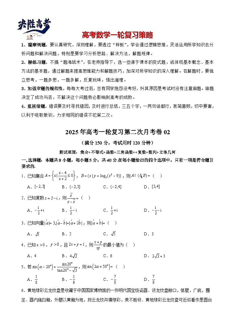 2025年高考一轮复习第二次月考卷02（原卷版）第1页