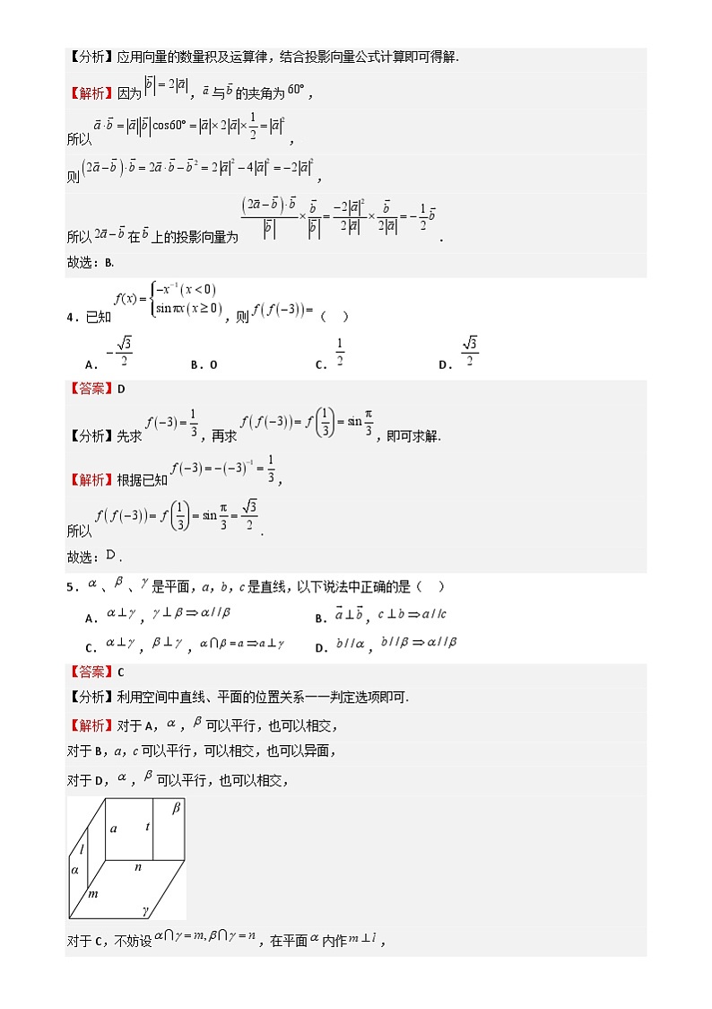 第三次月考卷01（测试范围：除解析几何、统计概率外）（解析版）第2页