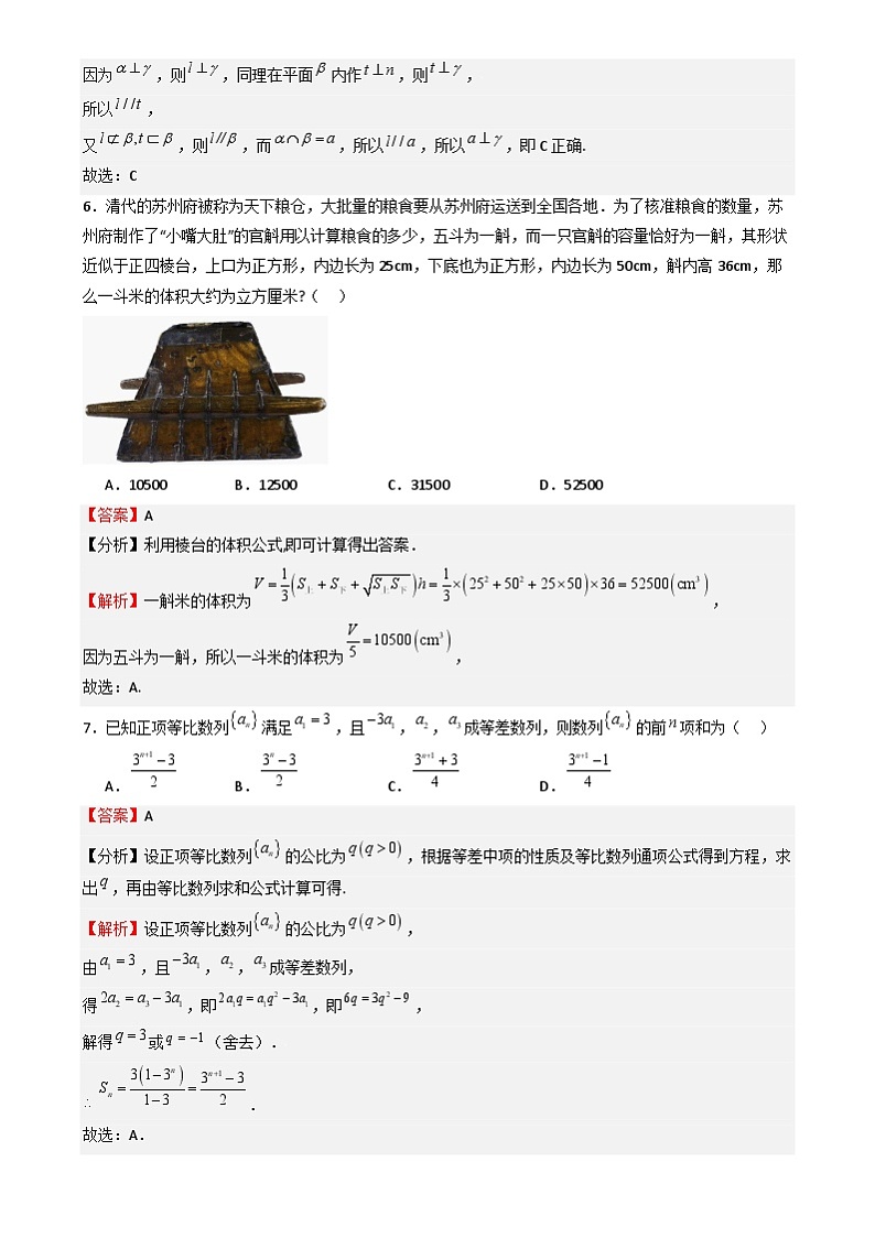 第三次月考卷01（测试范围：除解析几何、统计概率外）（解析版）第3页