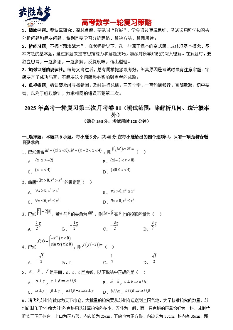 第三次月考卷01（测试范围：除解析几何、统计概率外）（原卷版）第1页