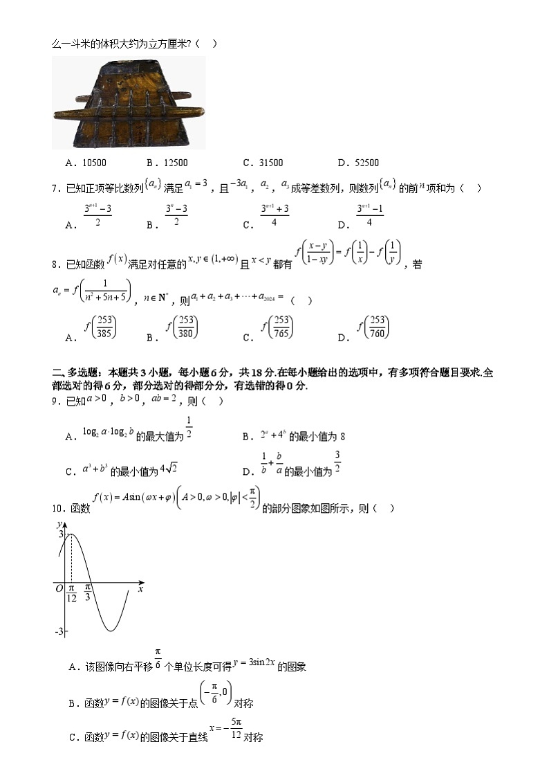 第三次月考卷01（测试范围：除解析几何、统计概率外）（原卷版）第2页