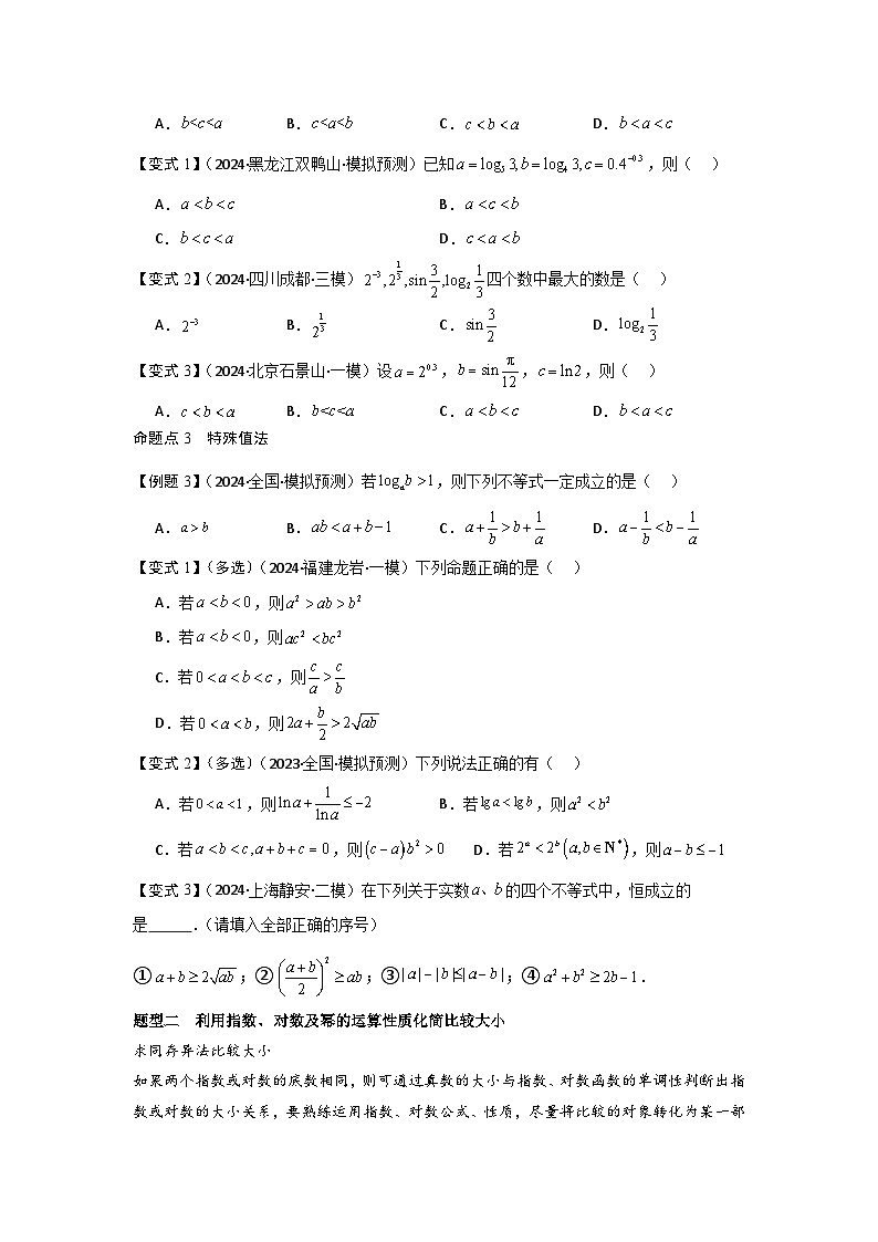培优点02指、对、幂的大小比较（3种核心题型+基础保分练+综合提升练+拓展冲刺练）原卷版第2页