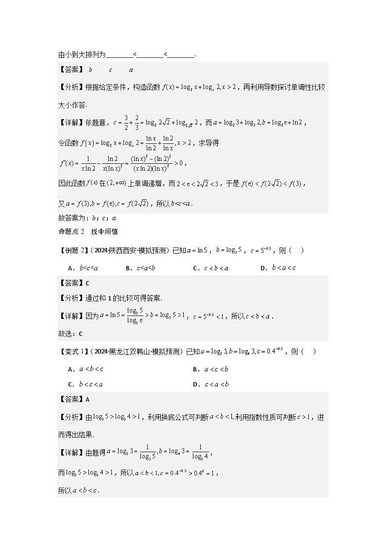培优点02指、对、幂的大小比较（3种核心题型+基础保分练+综合提升练+拓展冲刺练）解析版第3页
