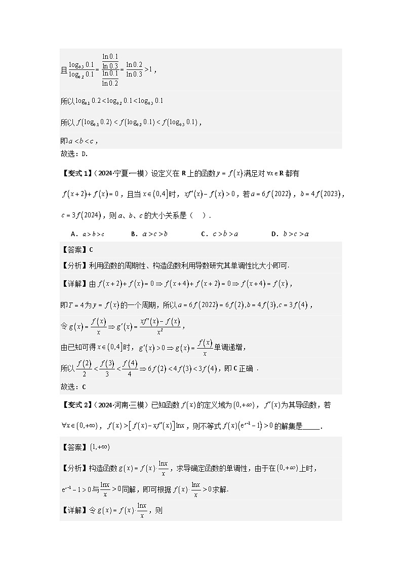 培优点03函数中的构造问题（2种核心题型+基础保分练+综合提升练+拓展冲刺练）解析版第2页