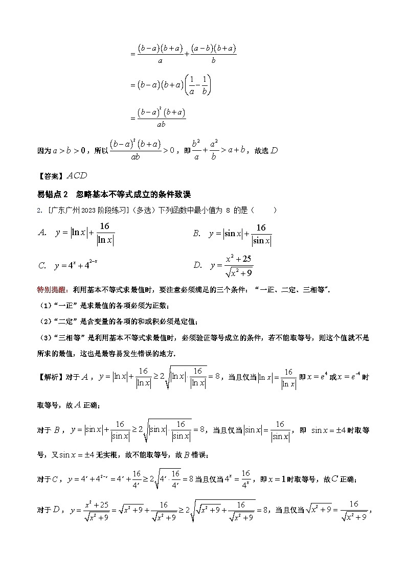 易错02不等式（4个易错点错因分析与分类讲解+7个易错核心题型60题强化训练）解析版第2页