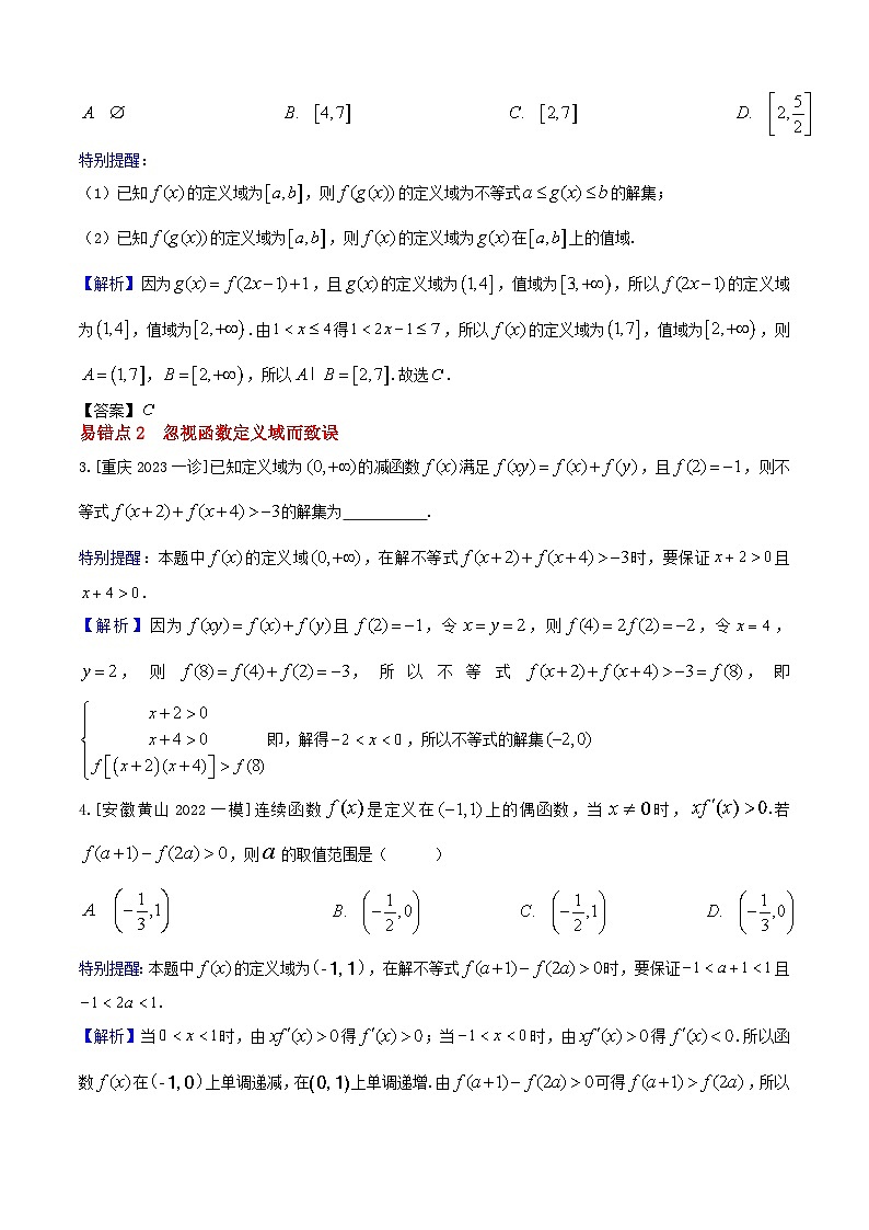 易错03函数及其性质（10个易错点错因分析与分类讲解+6个易错核心题型强化训练）解析版第2页