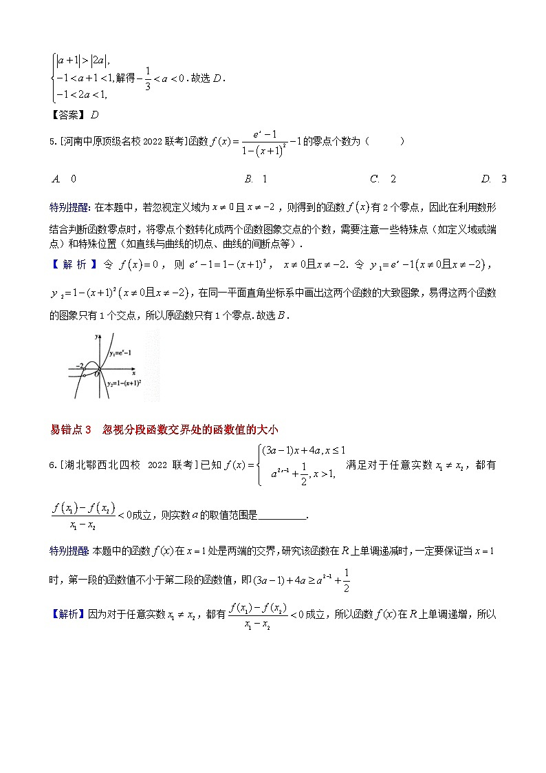 易错03函数及其性质（10个易错点错因分析与分类讲解+6个易错核心题型强化训练）解析版第3页