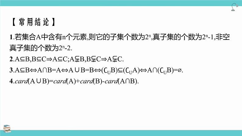 第01讲 集合（考点串讲课件）-2025高考数学一轮精讲讲练（新高考版）第7页