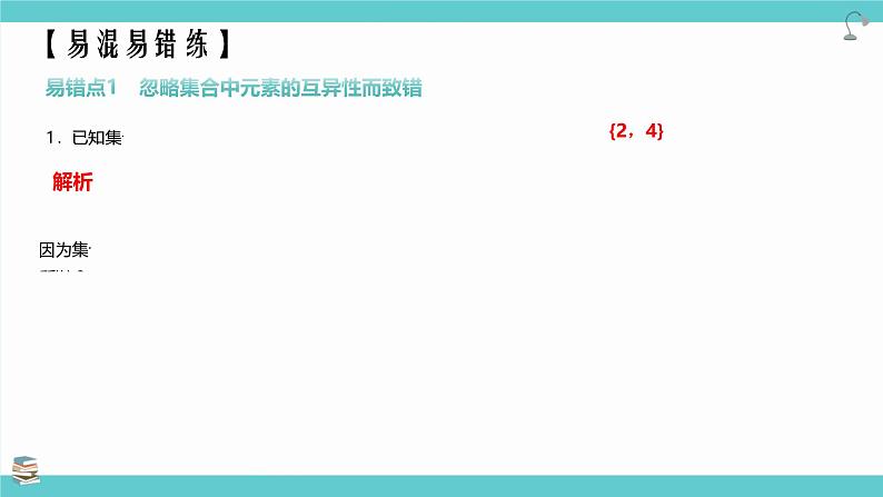 第01讲 集合（考点串讲课件）-2025高考数学一轮精讲讲练（新高考版）第8页