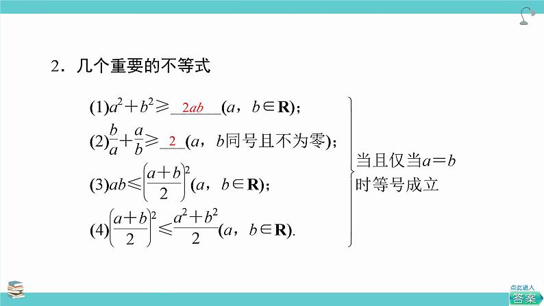 第04讲 基本不等式（考点串讲PPT）-2025高考数学一轮精讲讲练（新高考版）第4页