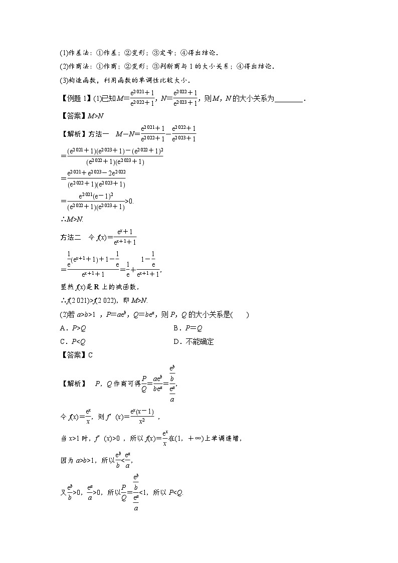 考点03等式性质与不等式性质（3种核心题型+基础保分练+综合提升练+拓展冲刺练）解析版第2页