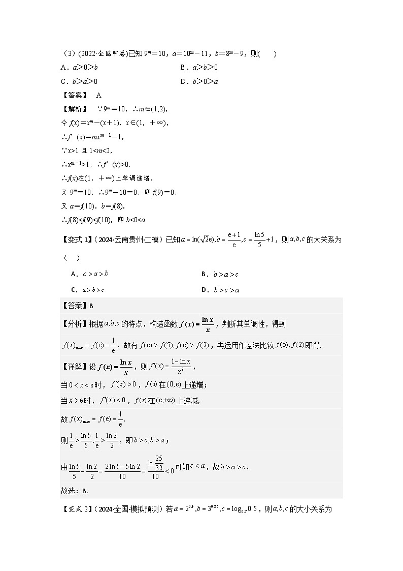 考点03等式性质与不等式性质（3种核心题型+基础保分练+综合提升练+拓展冲刺练）解析版第3页
